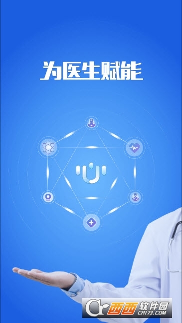 新医通 V1.4.2 安卓版截图1