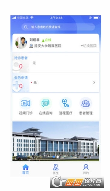 新医通 V1.4.2 安卓版截图3
