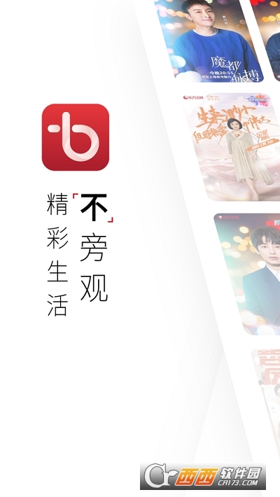 百视TV免费版 V4.8.4截图2