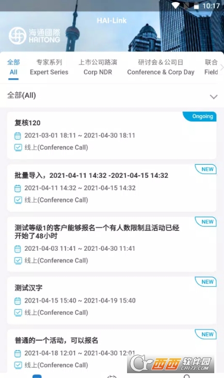 海通国际证券(HAI Link) V2.2.0 安卓版截图1