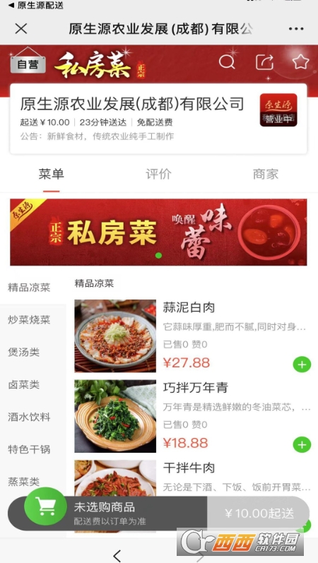 原生源配送app V6.0.20220413 安卓版截图1
