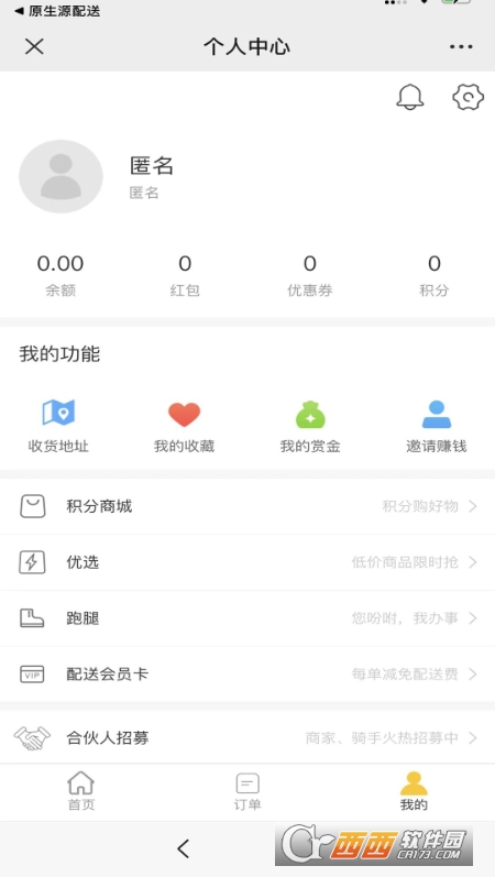 原生源配送app V6.0.20220413 安卓版截图2