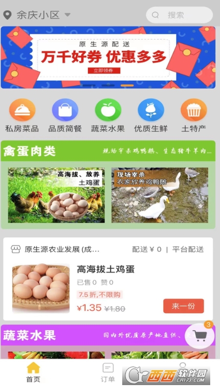 原生源配送app V6.0.20220413 安卓版截图3
