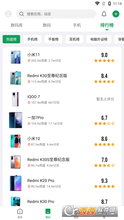 酷安app V12.2官方最新版截图1