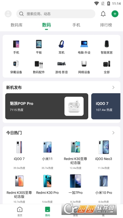 酷安app V12.2官方最新版截图2