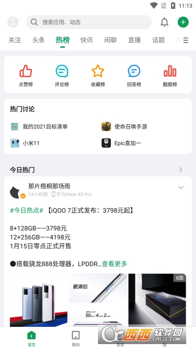 酷安app V12.2官方最新版截图3