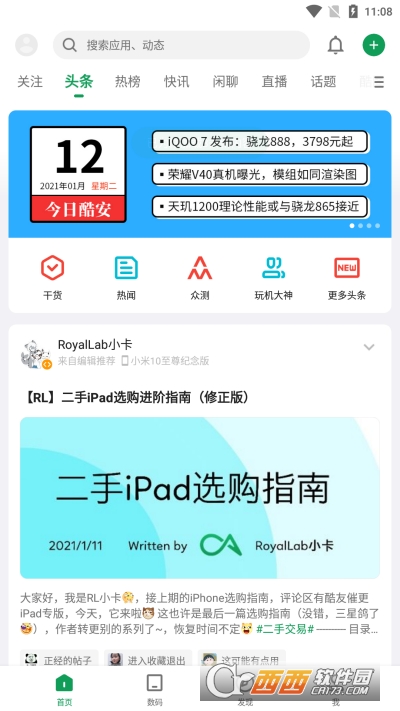 酷安app V12.2官方最新版截图4
