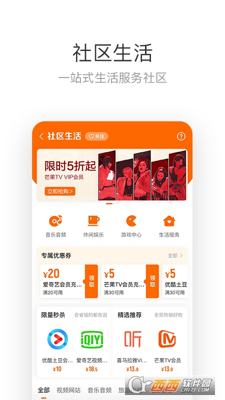 来伊份app V8.2.30截图1