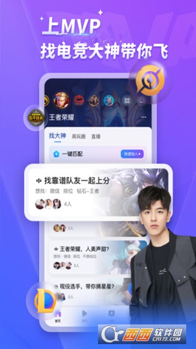 MVP陪玩平台(MVP找游戏玩伴) V1.0.6 安卓版截图3