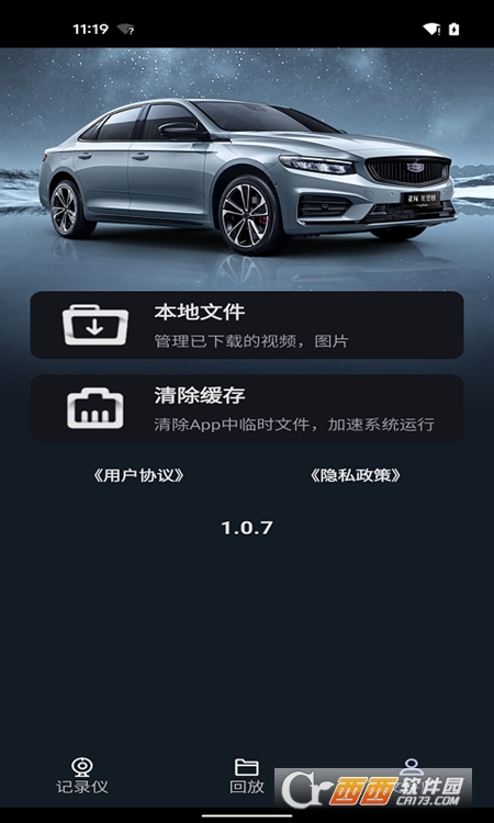 吉利行车助手app安卓 V1.0.8最新版截图1