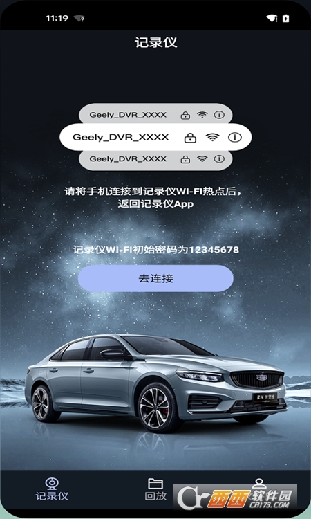 吉利行车助手app安卓 V1.0.8最新版截图2