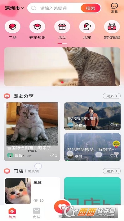 逗耳宠物平台app V1.0.01最新版截图1