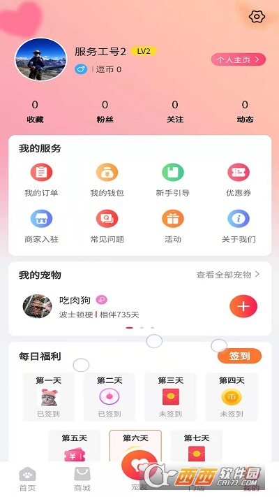 逗耳宠物平台app V1.0.01最新版截图2