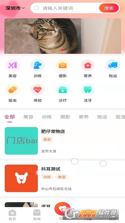 逗耳宠物平台app V1.0.01最新版截图3