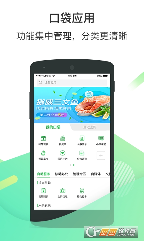 爱口袋富士康app V4.2.19截图1