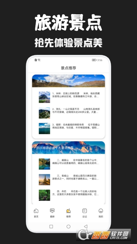月兔旅游 V1.1截图1