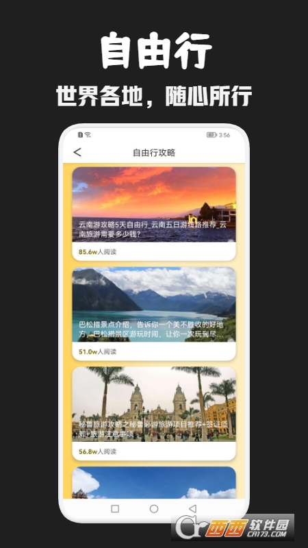 月兔旅游 V1.1截图2