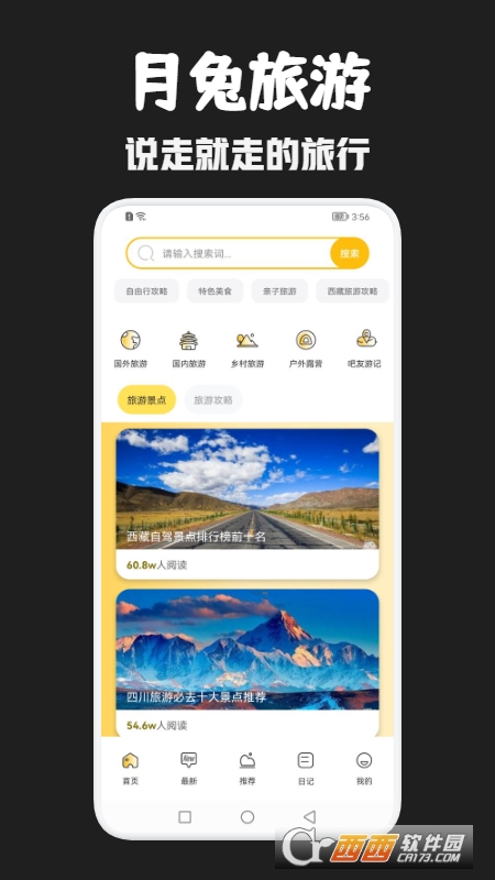 月兔旅游 V1.1截图3