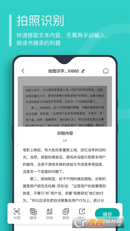万能文字识别软件 V1.0.0.0安卓版截图3