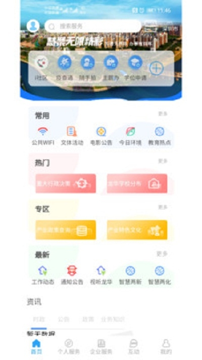 i龙华 V2.6.0安卓版截图2