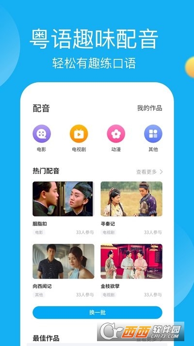 粤语学习帮 V7.2.6截图1