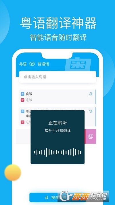 粤语学习帮 V7.2.6截图2
