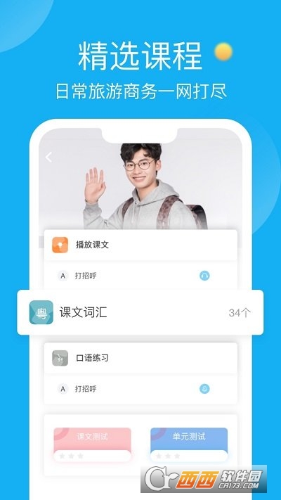 粤语学习帮 V7.2.6截图3