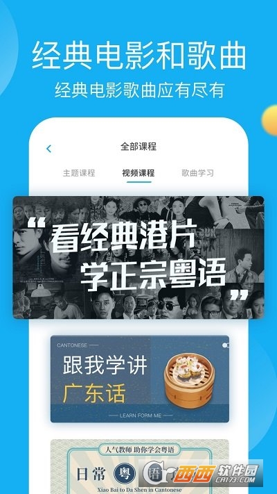 粤语学习帮 V7.2.6截图4