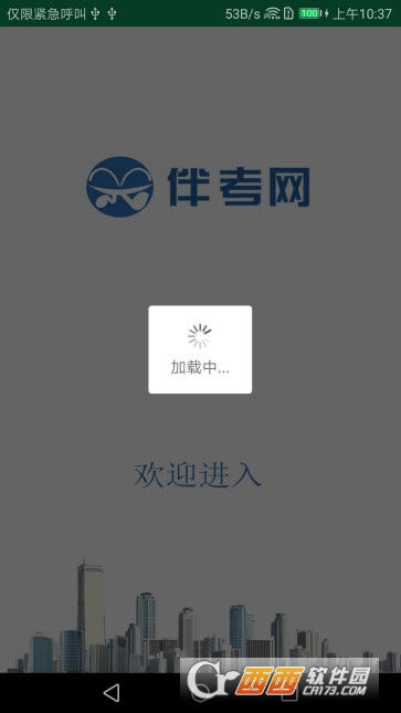 伴考网校 V7.2.1安卓版截图1