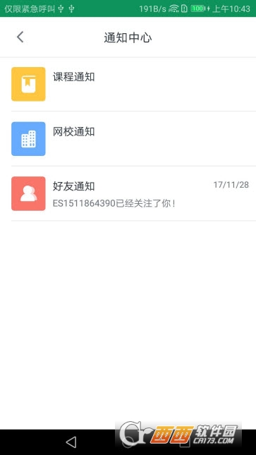 伴考网校 V7.2.1安卓版截图2