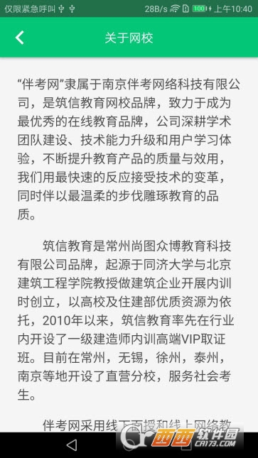 伴考网校 V7.2.1安卓版截图3