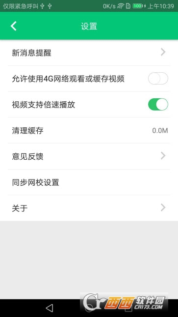 伴考网校 V7.2.1安卓版截图4
