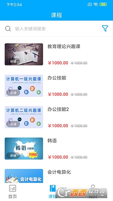 米里课堂线上课堂 V1.2.0截图1