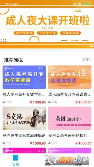 米里课堂线上课堂 V1.2.0截图3