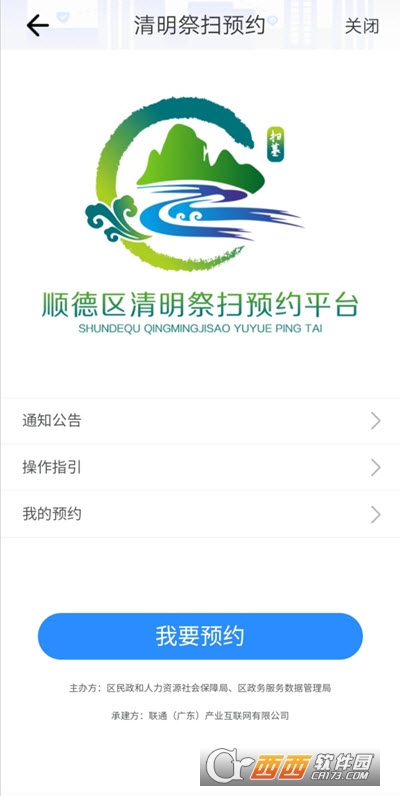 i顺德官方最新版 V2.1.5最新版截图1