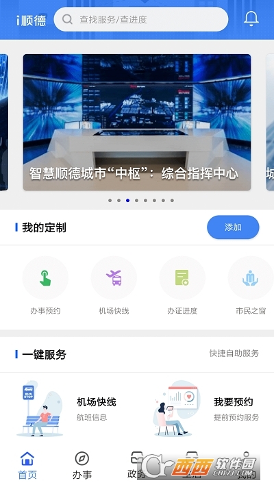 i顺德官方最新版 V2.1.5最新版截图3