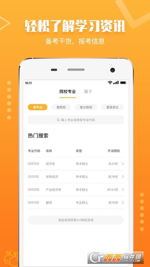 橙啦app V4.1.7 安卓版截图3