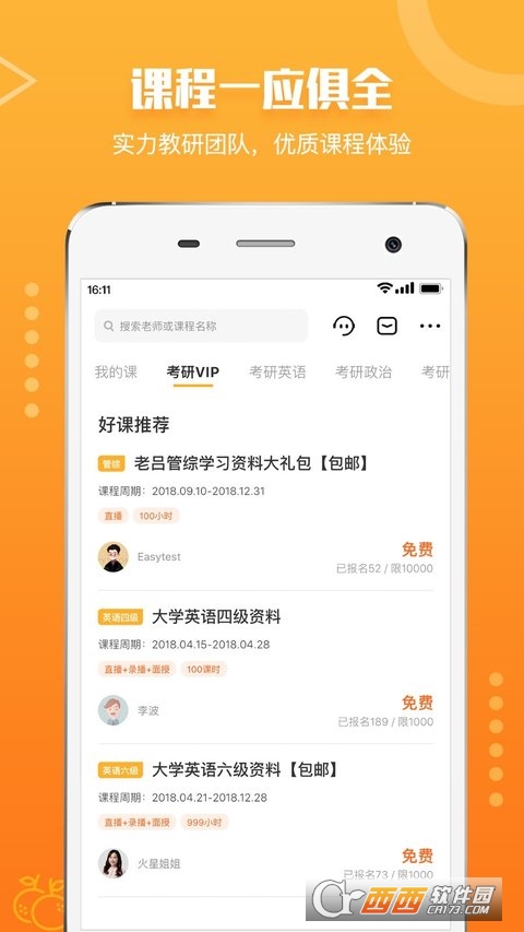 橙啦app V4.1.7 安卓版截图4