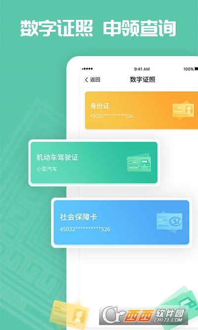 爱广西健康码申请 V2.5.6.15最新版截图1