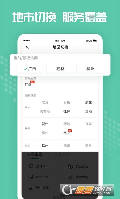 爱广西健康码申请 V2.5.6.15最新版截图2