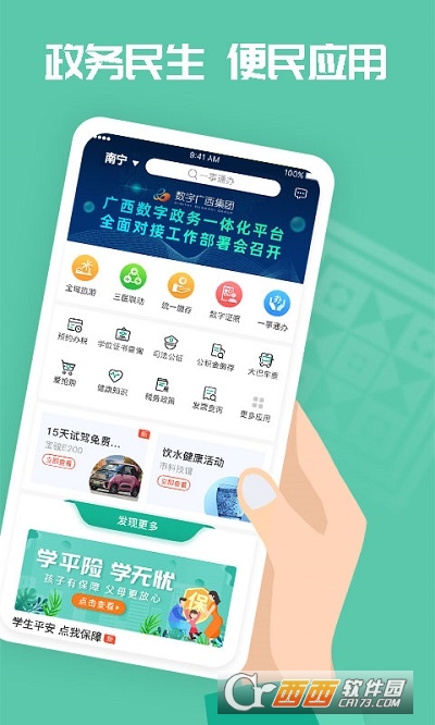 爱广西健康码申请 V2.5.6.15最新版截图4