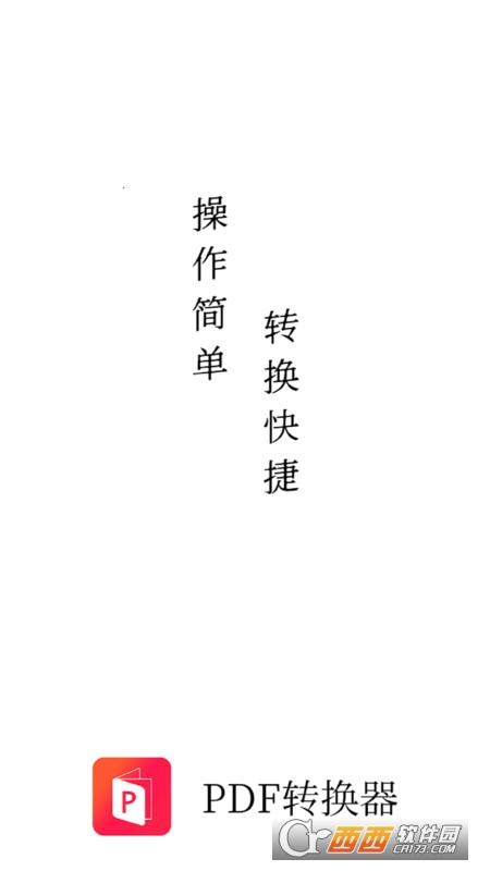 PDF猫PDF转换器 V1.0.0 手机安卓版截图2