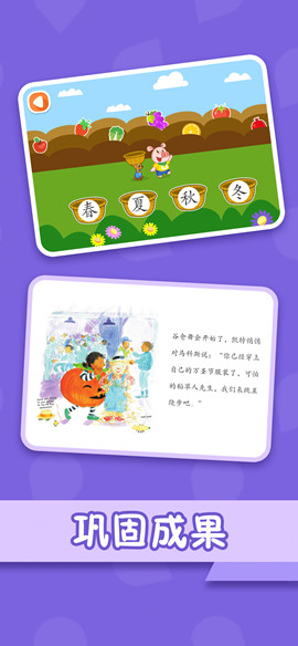 纷课幼小衔接 V2.4.1截图3
