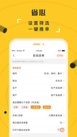 抢单多多 V6.5.0截图1