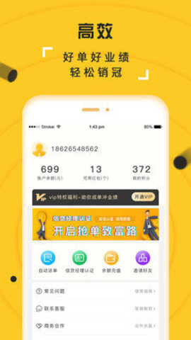 抢单多多 V6.5.0截图2