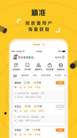 抢单多多 V6.5.0截图3