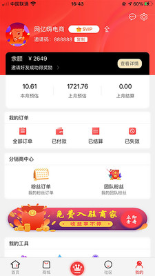 网亿嗨 V1.1.23截图1
