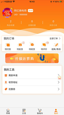 网亿嗨 V1.1.23截图3
