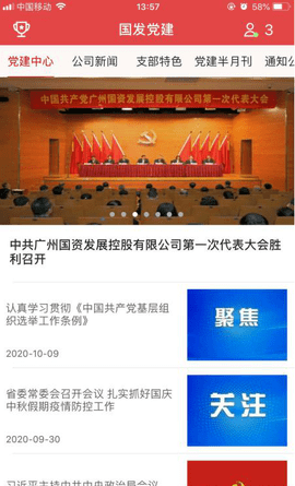 广州国发党建 V2.0.4截图1
