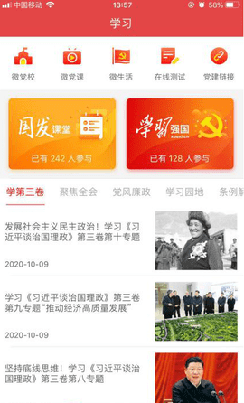 广州国发党建 V2.0.4截图3